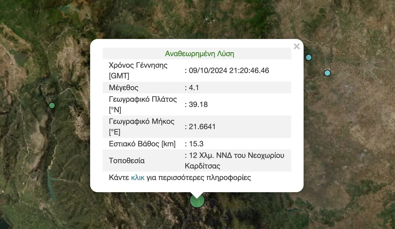 Σεισμός 4,1 Ρίχτερ στην Καρδίτσα